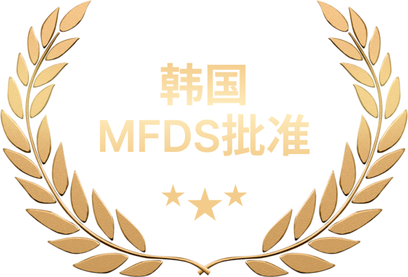 韓国  MFDS MFDS承認