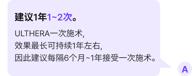 １年に１~２回お勧めします。 ウルセラは1回の施術でも最大1年程度の効果が持続するため、6ヶ月~1年おきに施術を受けることをおすすめします。